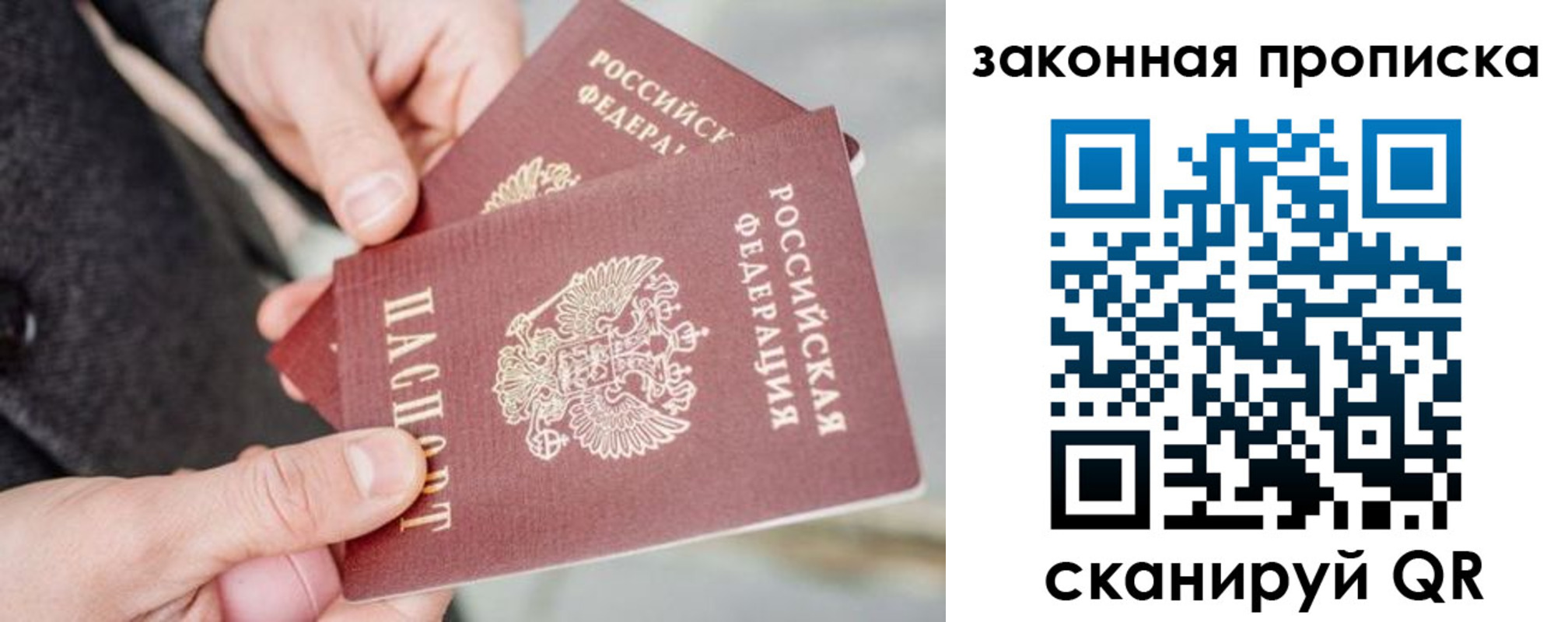 прописка штамп в Зеленоградске